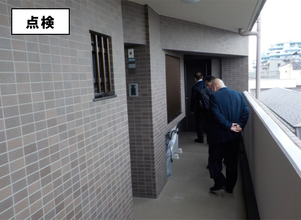 点検