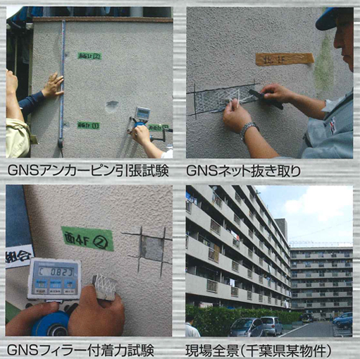 GNSピンネット施工後の実態調査を定期的に実施しています。